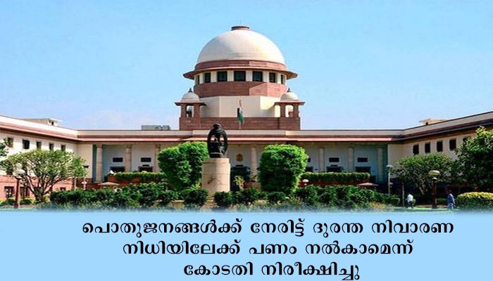 പി.എം കെയേഴ്‌സ് ഫണ്ട് ദുരന്ത നിവാരണത്തിന് ഉപയോഗിക്കില്ല: ഹര്‍ജി തള്ളി സുപ്രിം കോടതി