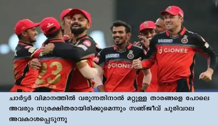 ഇംഗ്ലണ്ട് ഓസ്ട്രേലിയൻ താരങ്ങൾക്ക് ആദ്യ ഐ പി എൽ മത്സരങ്ങൾ നഷ്ടമാകില്ലെന്ന് – റോയൽ ചലഞ്ചേഴ്സ്
