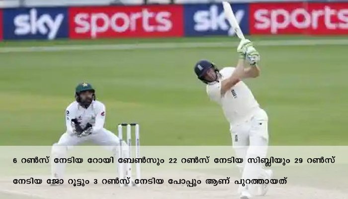 പാക്കിസ്ഥാനെതിരെ  ഇംഗ്ലണ്ട് ശക്തമായ നിലയിൽ