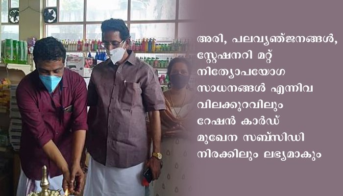 തൃശൂര്‍  ജില്ലയിലെ  കൊടുങ്ങല്ലൂരിലും കയ്പമംഗലത്തും ഓണച്ചന്തകള്‍ ആരംഭിച്ചു