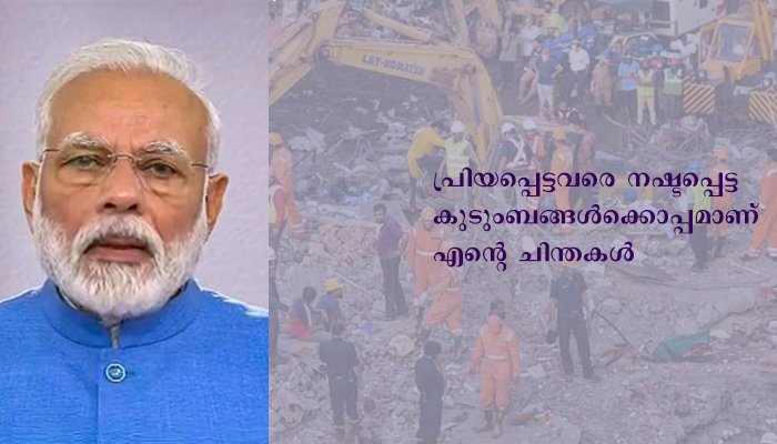 മഹാരാഷ്ട്രയിലെ റായ്ഗഢില്‍ കെട്ടിടം തകര്‍ന്നുണ്ടായ ജീവാപായത്തില്‍ പ്രധാനമന്ത്രി അനുശോചിച്ചു