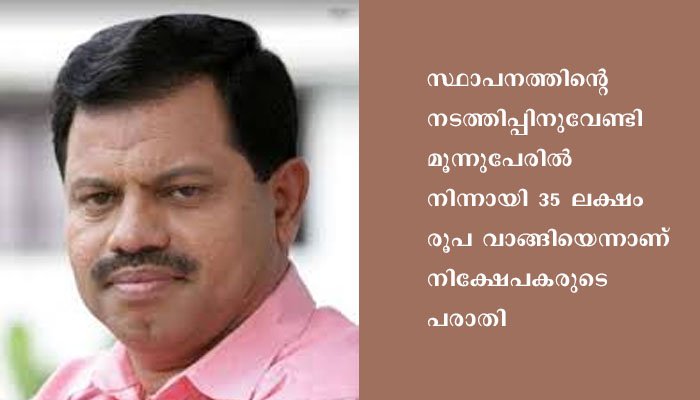 മഞ്ചേശ്വരം  എംഎല്‍എയ്‌‌ക്കെതിരെ വഞ്ചനാ കുറ്റത്തിന്‌ കേസ്‌