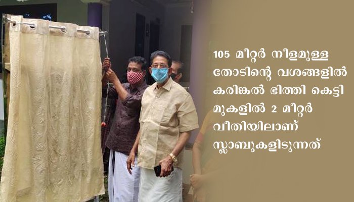 കൊടുങ്ങല്ലൂരില്‍ തോടുകള്‍ കവര്‍ സ്‌ളാബിട്ട് സംരക്ഷിക്കുന്നു