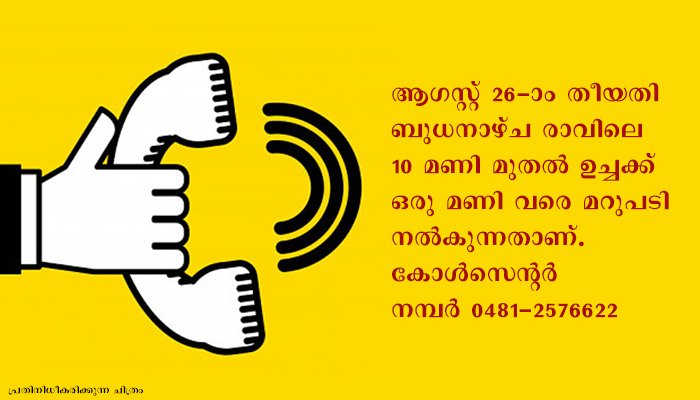 വളമിടീലിനെക്കുറിച്ചറിയാന്‍ റബ്ബര്‍ബോര്‍ഡ് കോള്‍സെന്ററില്‍ വിളിക്കാം