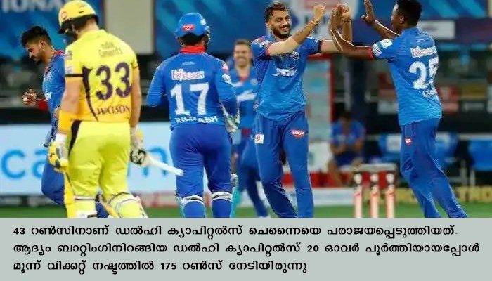 ചെന്നൈ പിന്നെയും തോറ്റു , ഡൽഹിയ്ക്ക് വിജയം