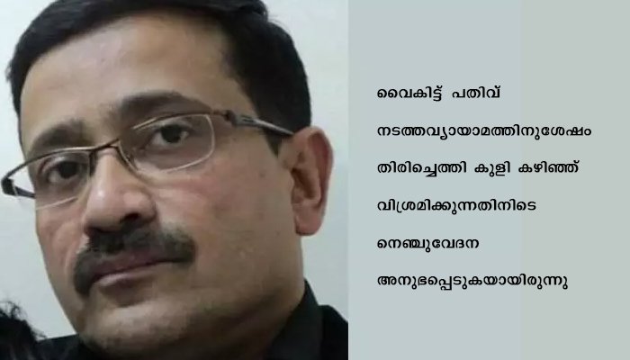 ഹൃദയാഘാതം മൂലം സാമൂഹിക പ്രവര്‍ത്തകന്‍ റിയാദില്‍ നിര്യാതനായി