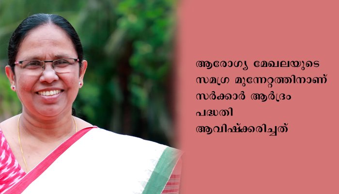 എറണാകുളം മെഡിക്കല്‍ കോളേജ്;  വിവിധ പദ്ധതികളുടെ ഉദ്ഘാടനം മന്ത്രി കെ.കെ. ശൈലജ ടീച്ചര്‍ നിര്‍വഹിച്ചു