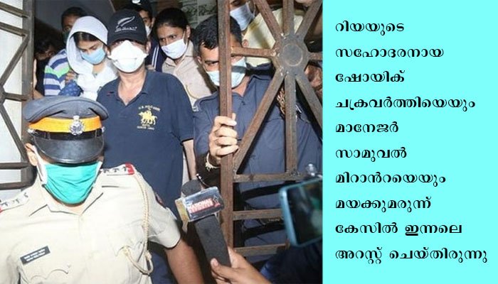 സുശാന്തിൻ്റെ മരണം,   റിയാ ചക്രവർത്തിയെ നാർക്കോട്ടിക് കൺട്രോൾ ബ്യൂറോ ചോദ്യംചെയ്തു