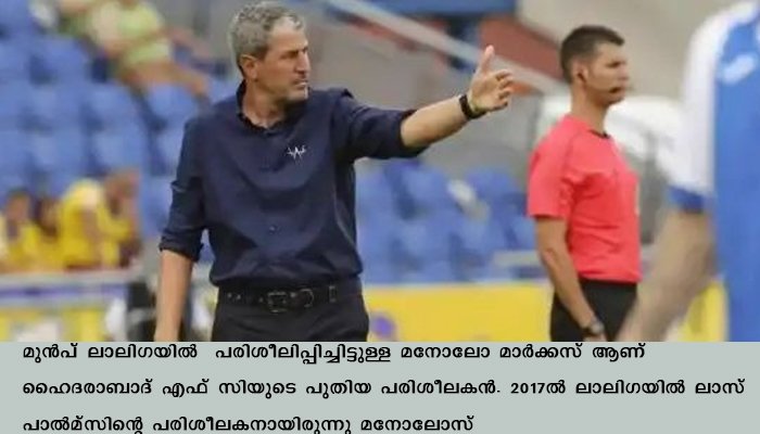 ഹൈദരാബാദ് എഫ് സി യ്ക്ക് പുതിയ കോച്ച്