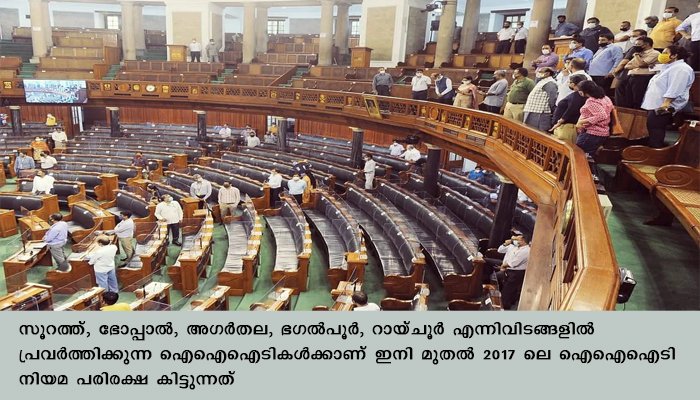 അഞ്ച് ഐഐഐടികലെ ദേശീയ മികവുള്ള സ്ഥാപനങ്ങളാക്കും: ബില്‍ രാജ്യസഭ അംഗീകരിച്ചു