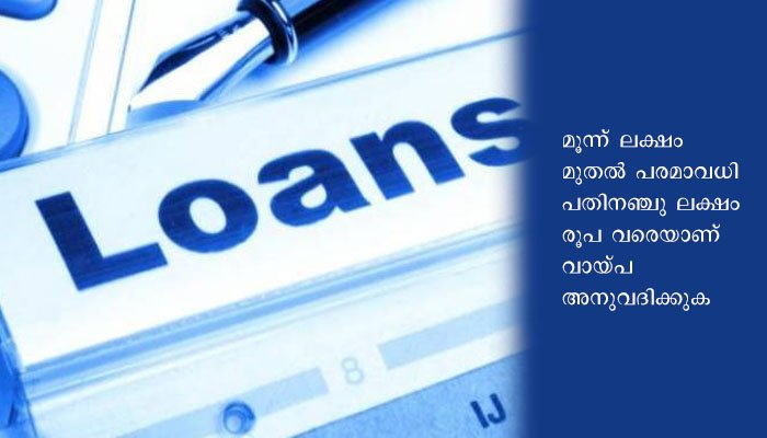 ട്രാന്‍സ്‌ജെന്‍ഡര്‍ വിഭാഗത്തിന് 15 ലക്ഷംവരെ സ്വയംതൊഴില്‍ വായ്പ