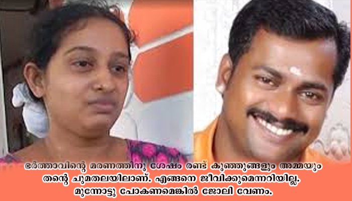 വീട്ടുടമ ഭർത്താവിൻ്റെ മരണശേഷം വിവരങ്ങൾ അറിയാൻ പോലും വിളിച്ചില്ലെന്ന് ആത്മഹത്യ ചെയ്ത അനീഷിൻ്റെ ഭാര്യ