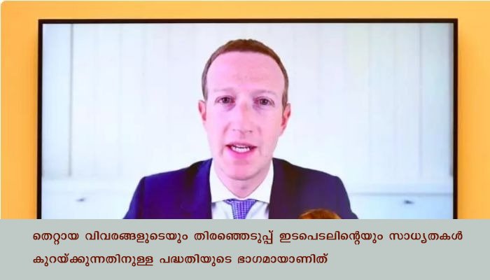 യുഎസ് തെരഞ്ഞെടുപ്പ് ദിനത്തിന് തൊട്ടുമുമ്പുള്ള ആഴ്ചയില്‍ പുതിയ രാഷ്ട്രീയ പരസ്യങ്ങള്‍ സ്വീകരിക്കില്ലെന്ന് ഫെയ്സ്ബുക്ക്