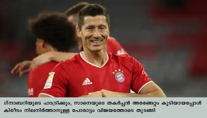 ബയേണിന് ഇപ്പോൾ എട്ടാണ് കണക്ക്
