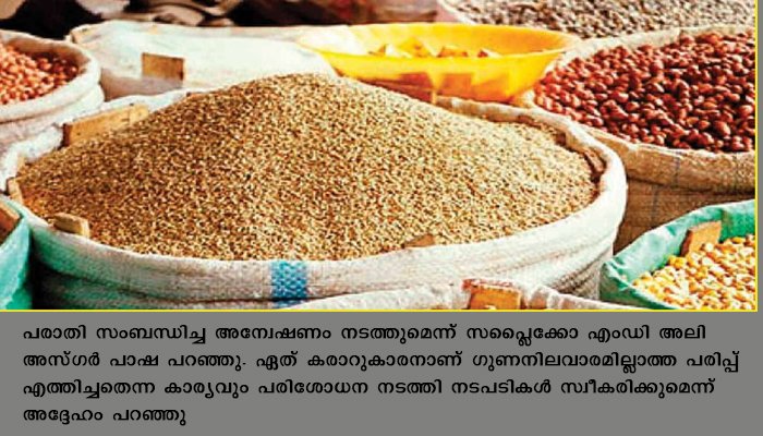 റേഷന്‍കടയില്‍ നിന് ലഭിച്ച കിറ്റില്‍ പുഴുവും വണ്ടും അരിച്ച ഗുണനിലവാരമില്ലാത്ത പരിപ്പെന്ന് പരാതി