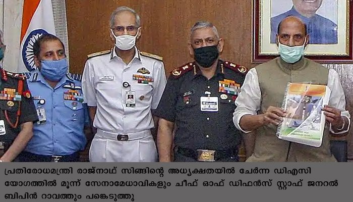 2290 കോടി രൂപയുടെ ആയുധസംഭരണത്തിന് അനുമതി