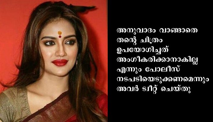 തൃണമൂല്‍ കോണ്‍ഗ്രസ് എം.പി  നുസ്രത് ജഹാന്റെ ചിത്രം ഡേറ്റിംഗ് ആപ്പില്‍. പരാതി നല്‍കി