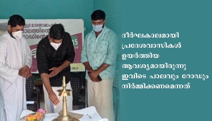 പത്തനംതിട്ട അതുമ്പുംകുളം ഞള്ളൂര്‍ മര്‍ത്തോമ പള്ളിപ്പടി പാലവും റോഡും ഒരുങ്ങുന്നു