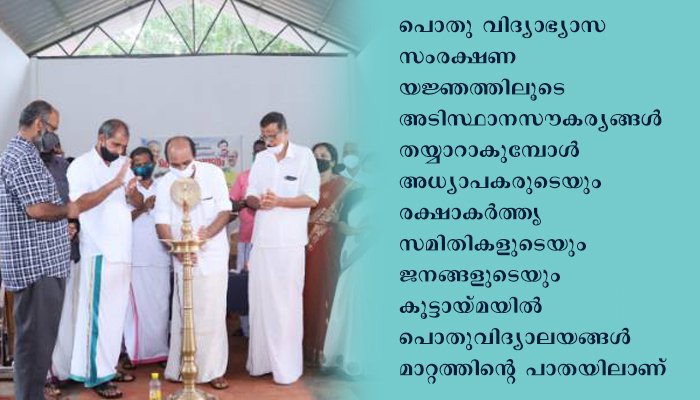 കാസര്‍കോട്  വിദ്യാഭ്യാസ മേഖലക്കായി ചെലവഴിക്കുന്ന തുക ഭാവിതലമുറയക്കുള്ള മുതല്‍കൂട്ട്: റവന്യൂ വകുപ്പ് മന്ത്രി