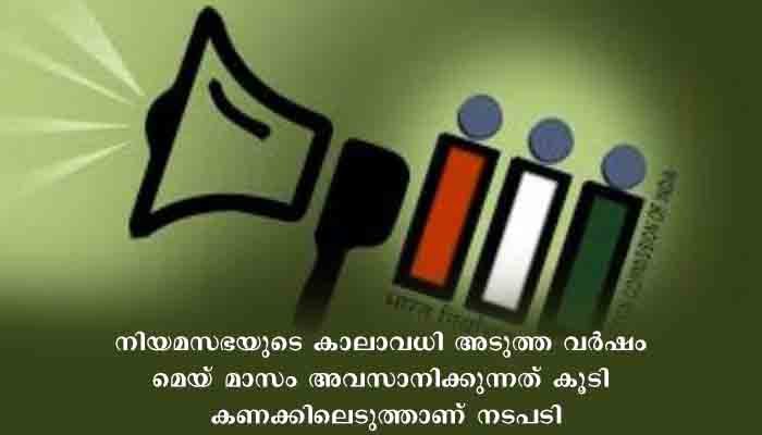 കുട്ടനാട്, ചവറ ഉപതെരഞ്ഞെടുപ്പ് വേണ്ടെന്ന് തെരഞ്ഞെടുപ്പ് കമ്മീഷന്‍