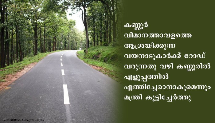 കണ്ണൂര്‍ ജില്ലയില്‍ കോളയാട് മേനച്ചോടി – തൃക്കടാരിപൊയില്‍, വാരപ്പീടിക- മഞ്ഞളാംപുറം റോഡുകള്‍ ഉദ്ഘാടനം ചെയ്തു