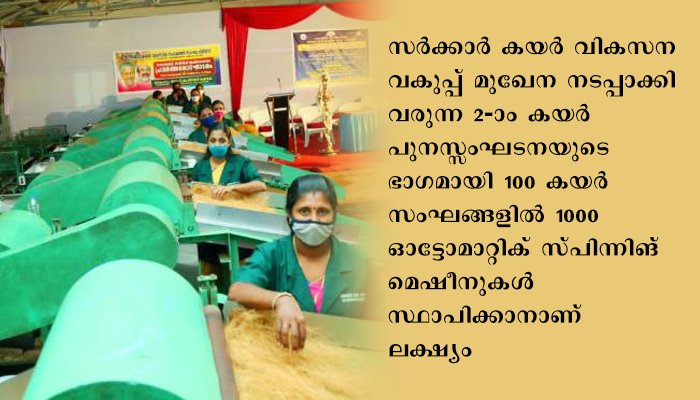 കണ്ണൂര്‍  കയര്‍ വ്യവസായ മേഖലയെ പഴയ പ്രതാപത്തിലേക്ക് തിരികെയെത്തിക്കുക ലക്ഷ്യം: മന്ത്രി ടി എം തോമസ് ഐസക്ക്
