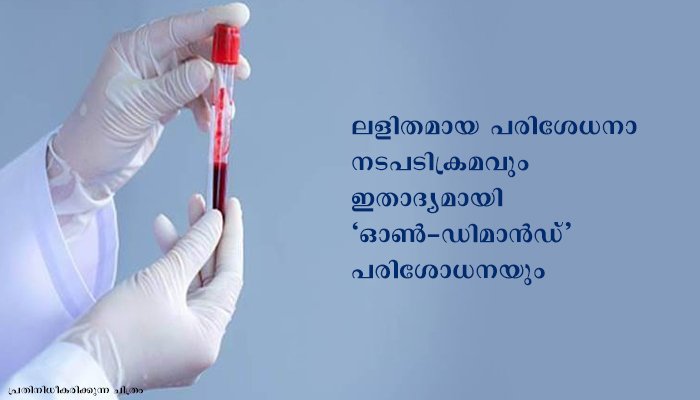 കൊവിഡ് 19 പരിശോധനയെക്കുറിച്ച് ആരോഗ്യ മന്ത്രാലയം പുതുക്കിയ മാര്‍ഗ്ഗ നിര്‍ദേശം പുറത്തിറക്കി