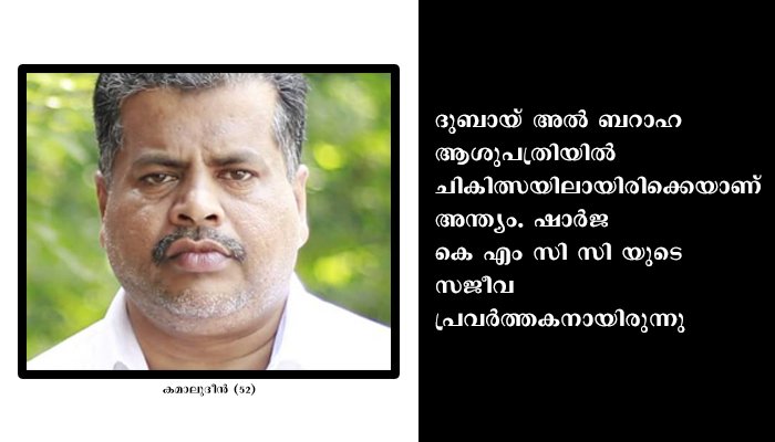 യു എ ഇയിൽ കൊവിഡ് ബാധിച്ച്  തിരൂർ  സ്വദേശി മരിച്ചു