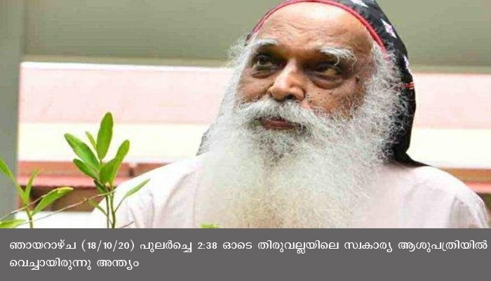മാർത്തോമ്മാ സഭയുടെ പരമാധ്യക്ഷൻ ജോസഫ് മാർത്തോമ്മാ മെത്രാപൊലീത്ത അന്തരിച്ചു
