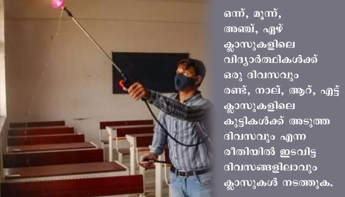 നവംബര്‍ രണ്ടിന് സ്‌കൂള്‍ തുറക്കാന്‍ ആന്ധ്ര; കോവിഡിന് ശേഷം പൂര്‍ണമായും സ്‌കൂള്‍ തുറക്കുന്ന ആദ്യ സംസ്ഥാനം