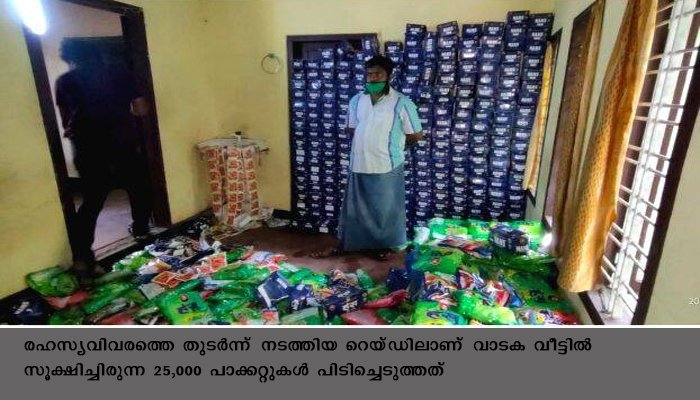 വീടിനുളളില്‍ സൂക്ഷിച്ചിരുന്ന നിരോധിത പുകയില ഉത്‌പ്പന്നങ്ങള്‍ പിടികൂടി ഒരാള്‍ അറസ്റ്റില്‍