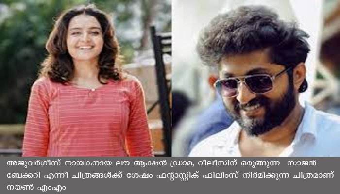 ധ്യാൻ ശ്രീനിവാസൻ്റെ തിരക്കഥയിൽ മഞ്ജു നായിക , നയൺ എം എം