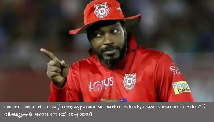 അവാസന ഓവർ വരെ ആവേശം ,ഹൈദരാബാദിനെ തകർത്ത് പഞ്ചാബ്