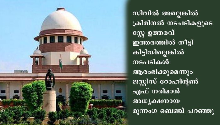 സ്റ്റേ ഉത്തരവുകളുടെ കാലാവധി ആറ് മാസമായിരിക്കുമെന്ന് സുപ്രീംകോടതി
