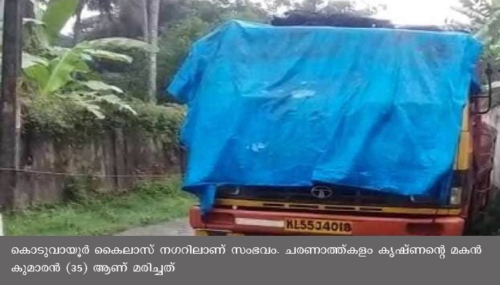 നിർത്തിയിട്ടിരുന്ന ലോറിയിൽ കത്തി എരിയുന്ന  മൃതദേഹം