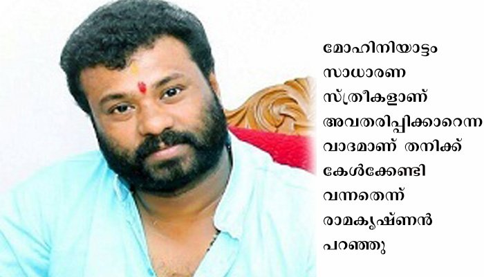 മോഹിനിയാട്ടം അവതരിപ്പിക്കാന്‍ അവസരം ലഭിക്കാത്തതില്‍ പ്രതിഷേധിച്ച ആര്‍എല്‍വി രാമകൃഷ്ണൻ