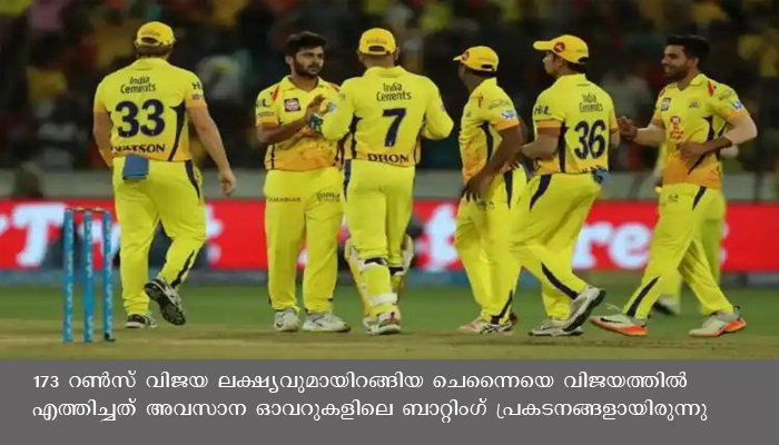 അവസാന നിമിഷം വരെ ആവേശം, നൈറ്റ് റൈഡേഴ്സിനെ  തകര്‍ത്ത്  ചെന്നൈ