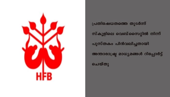 ഇന്ത്യക്കാര്‍ ഹിന്ദുമതം സംരക്ഷിക്കാനായി തീവ്രവാദത്തിലേയ്ക്ക് കടക്കുന്നു: യുകെയിലെ വിവാദ പാഠ പുസ്തകം പിന്‍വലിച്ചു