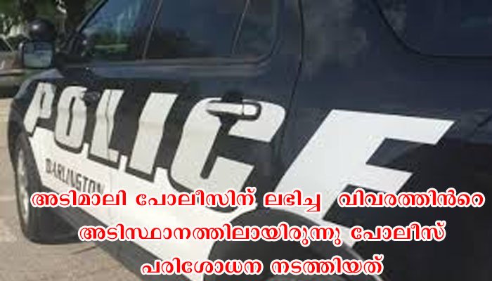 അനാശാസ്യ പ്രവര്‍ത്തനം നടത്തിയ മൂന്നുപേരെ പോലീസ് അറസ്റ്റ് ചെയ്തു