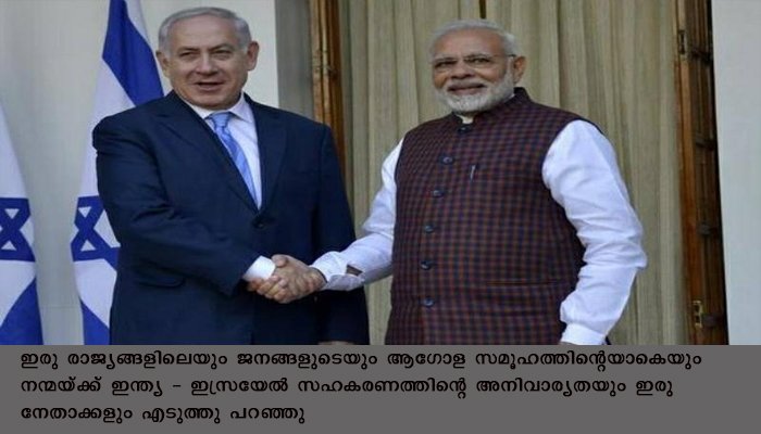 കൊവിഡ് പ്രതിരോധ പ്രവർത്തനങ്ങളിൽ ഇസ്രയേലുമായുള്ള സഹകരണം മെച്ചപ്പെടുത്തുമെന്ന് പ്രധാനമന്ത്രി