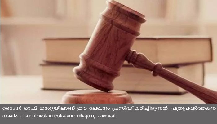 സത്യസന്ധമായ റിപ്പോര്‍ട്ടിംഗിനെ തടയാന്‍ കഴിയില്ലെന്ന് ജമ്മു കശ്മീര്‍ ഹൈക്കോടതി