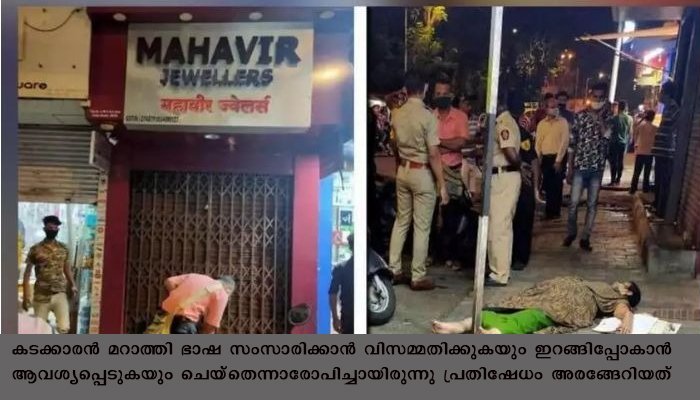 കടക്കാര്‍ മറാത്തി സംസാരിച്ചില്ല: മുംബൈയില്‍ എഴുത്തുകാരി ശോഭ ദേശ്പാണ്ഡെയുടെ 20 മണിക്കൂറിലേറെ നീണ്ട പ്രതിഷേധം