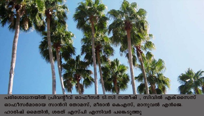 കാട്ടുപനയില്‍ നിന്ന്  കള്ളെടുത്തതിന്  എക്‌സൈസ് കേസ് ചാര്‍ജ് ചെയ്തു