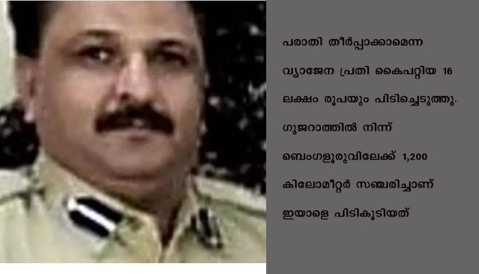 വ്യാജ ഐപിഎസ് ഓഫീസര്‍ ചമഞ്ഞ്  തട്ടികൊണ്ടുപോവല്‍: പ്രതിയെ 1200 കിലോമീറ്റര്‍ പിന്തുടര്‍ന്ന് പോലിസ് പിടികൂടി