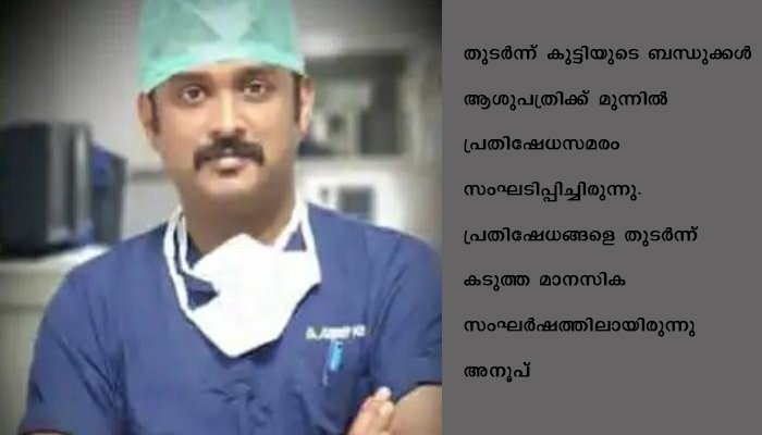 ശസ്ത്രക്രിയയെ തുടർന്ന് ഏഴ് വയസ്സുകാരി മരിച്ചു , യുവ ഡോക്ടർ ആത്മഹത്യ ചെയ്തു