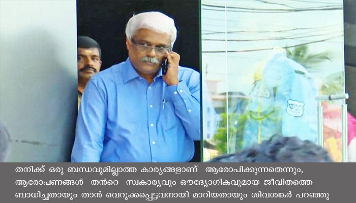 ശിവശങ്കറിന്‍റെ  മുന്‍കൂര്‍ ജാമ്യഹര്‍ജിയില്‍ ഹൈക്കോടതി ബുധനാഴ്ച (28/10/2020) വിധിപറയും
