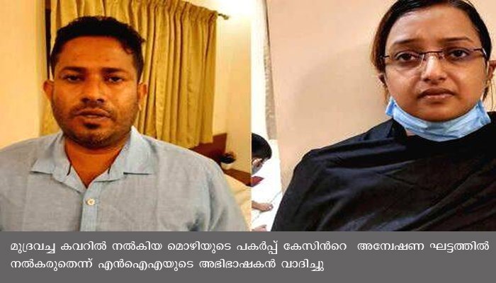 സ്വര്‍ണ്ണക്കടത്തുകേസില്‍ മുഖ്യപ്രതി സന്ദീപ് നായരുടെ രഹസ്യമൊഴി പകര്‍പ്പ് ആവശ്യപ്പെട്ടുളള അപേക്ഷ കോടതി തളളി