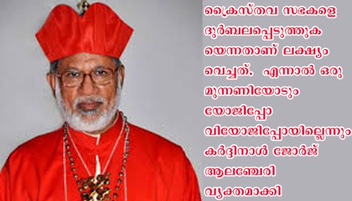 ക്രൈസ്തവ അവകാശ വിഷയങ്ങളില്‍  ഒപ്പം നില്‍ക്കുന്നവരെ സഹായിക്കും – കത്തോലിക്ക സഭ