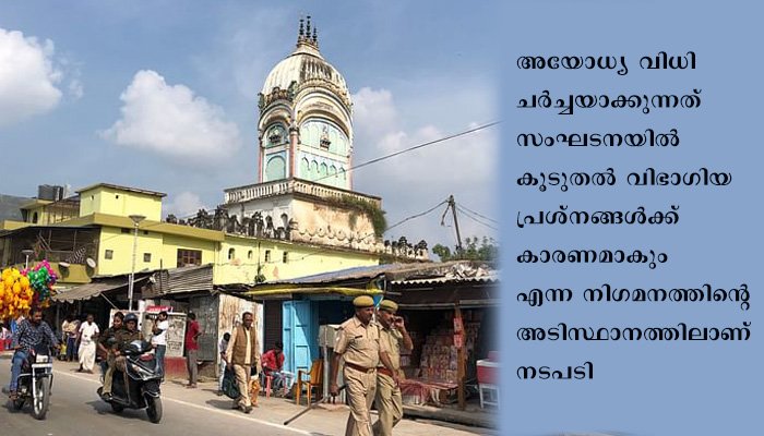 ബീഹാര്‍ അടക്കമുള്ള തെരഞ്ഞെടുപ്പു  പ്രചാരണത്തിന് അയോധ്യ വിധി ചർച്ചയാക്കില്ലെന്ന് ബിജെപി