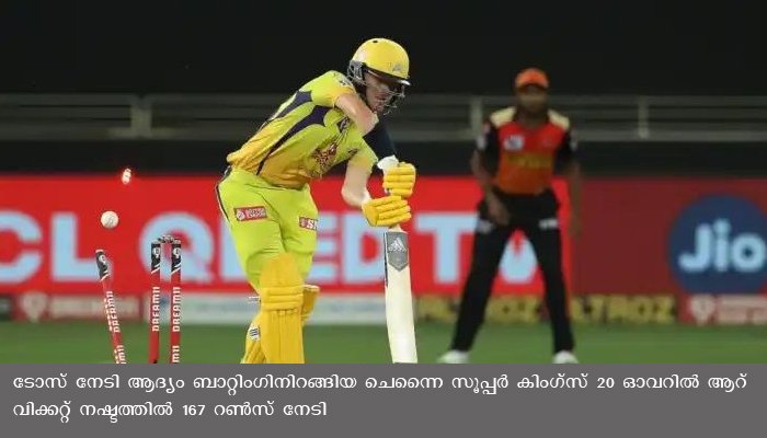 ഹൈദരാബാദിനെ തകർത്ത് ചെന്നൈ, ജയം 20 റൺസിന്